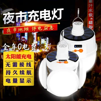 

Household Lighting Emergency Light Solar Charging LED Ball Light Stall Light Stall Camping Lighting
