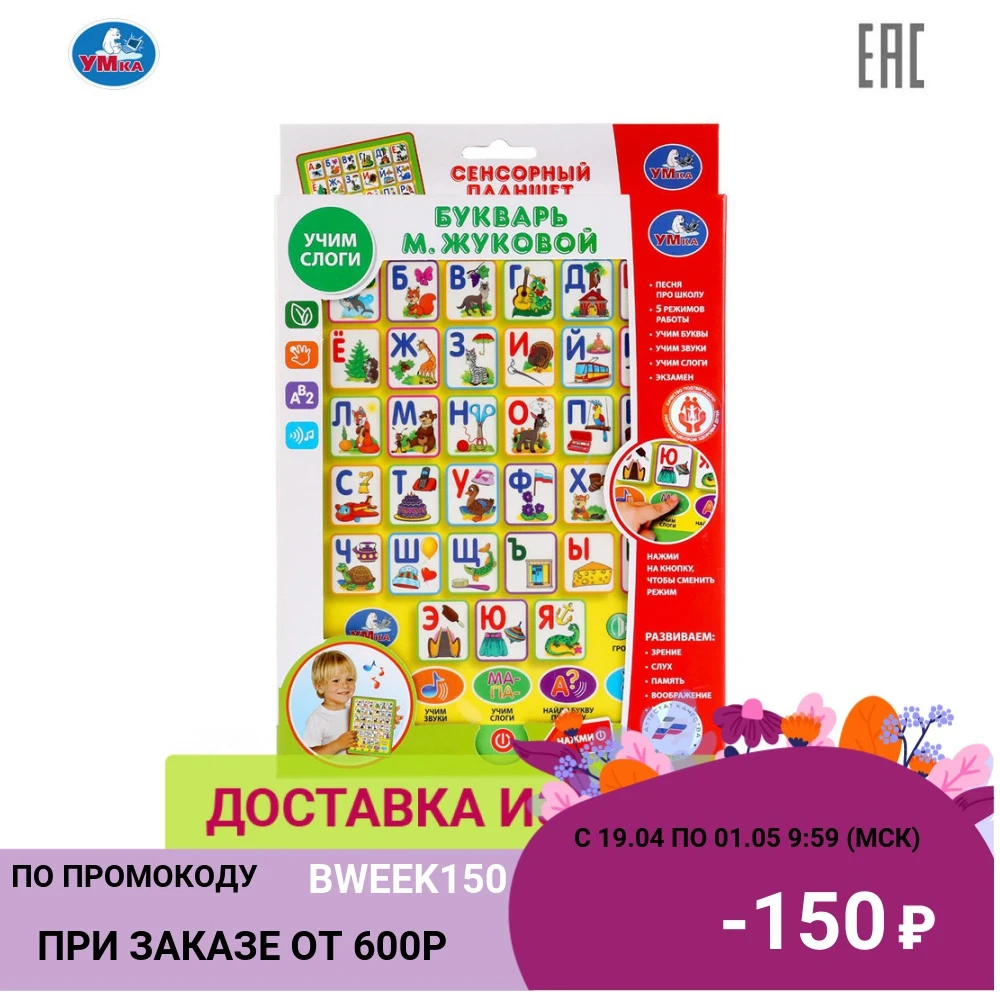 Сенсорный планшет УМКА Букварь М.Жукова 221222 - изображение