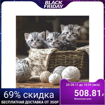 

Picture on stretcher "Kittens" 30 * 30 cm 4194706