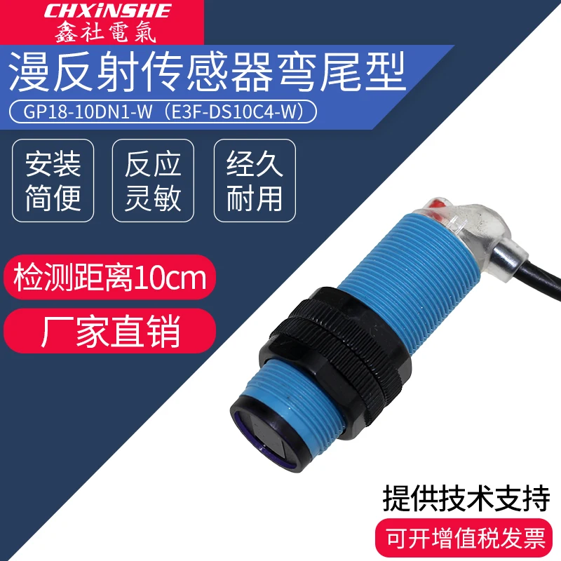 

Xin Club M18 Photoelectric Switch Infrared Sensor 10cm 30cm Bend Tail Diffuse Switch NPN Normally Open