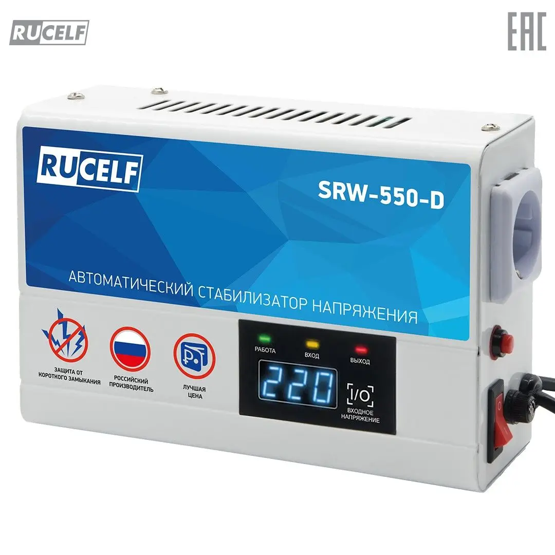 Стабилизатор напряжения релейный RUCELF 500ВА SRW-550-D | Обустройство дома