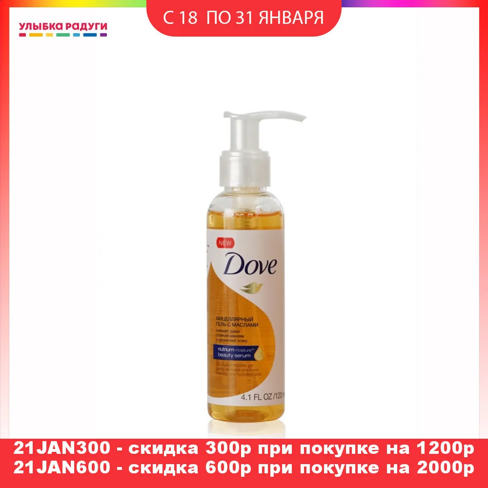 Мицеллярный гель для лица Dove снятия макияжа с маслами 120мл|Средство макияжа| |