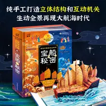 

The Secret Of The Treasure Ship 3D Pop-Up Book For Children