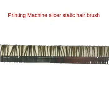 

Anti-static brush for photocopiers or barcode printers cutters electrostatic brushes, fiber brushes 10CM Double-sided adhesive