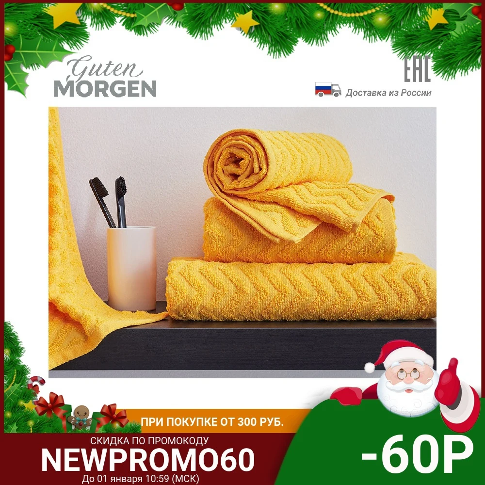Полотенце махровое Guten Morgen Зигзаг цвет: Желтый 70х130/50х90 см | Дом и сад