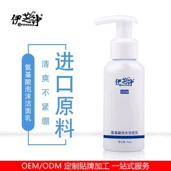 

Amino Acid Foam Cleansing Foam Refreshing Oil Control and Water Supplement Deep Cleaning Moisturizing and Nourishing Processing