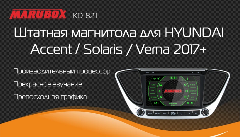 Штатная магнитола для Hyundai Verna, MARUBOX KD8211, Штатное головное устройство для Hyundai Verna, Android 9.0, Восьмиядерный процессор,встроенный DSP,IPS экран, Встроенная 64GB, BlueTooth, DVD