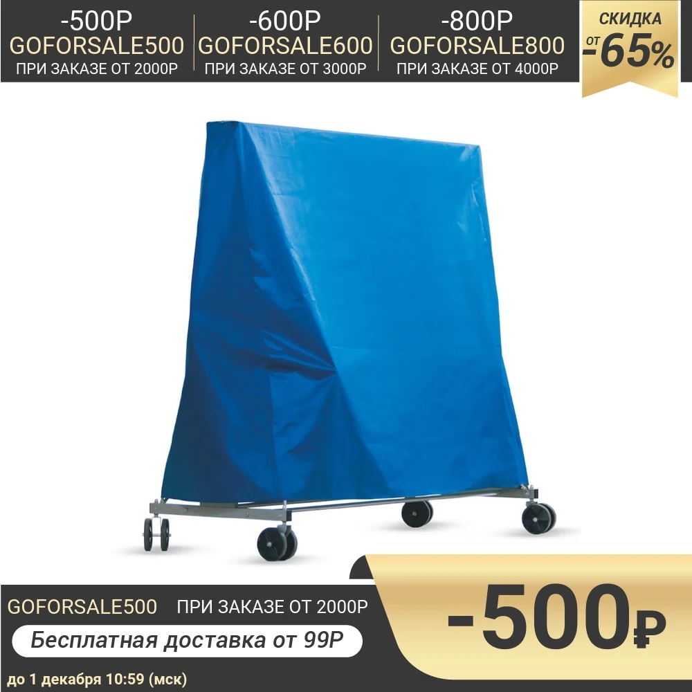 Чехол для теннисного стола серии Compact LX | Дом и сад