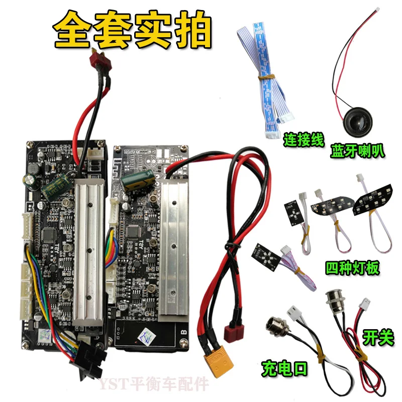 

YST Balance Car Mainboard Twist Car Controller, General Maintenance of Brands Such as a Erlang Longyin