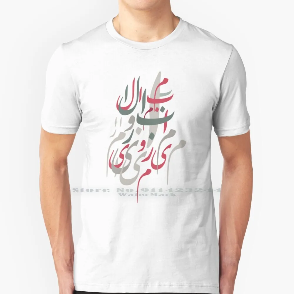 Stiamo Ascendo. T Shirt 100% Puro Cotone Mevlana Poema Iran Persiano Milana Poem Rumi Poem Farsi Tipografia Farsi Scritte
