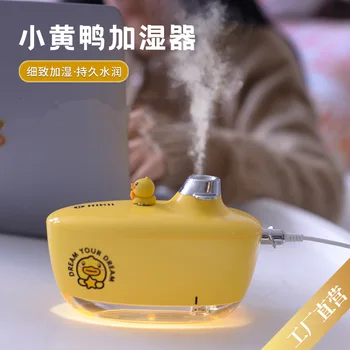 

Drop Shipping Small Yellow Duck Humidifier Joint-USB Small Mini Portable Desktop Air Purification Humidifier
