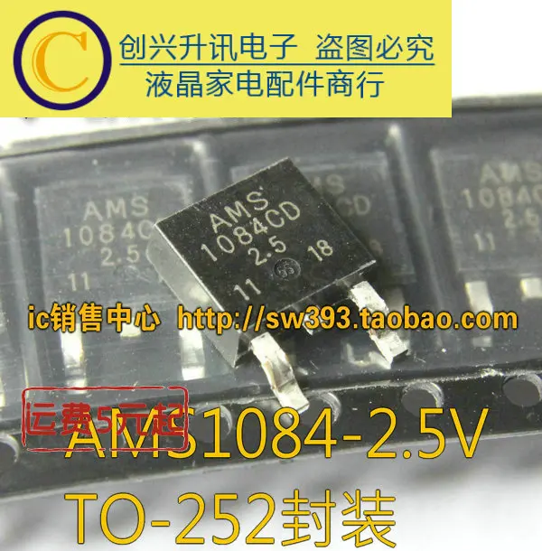 5 предметов в партии, AMS1084-2.5 1084-2,5-252