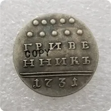 1731 Россия 10 копеек(гривенник) копия монет памятные монеты-копии монет медаль коллекционные монеты