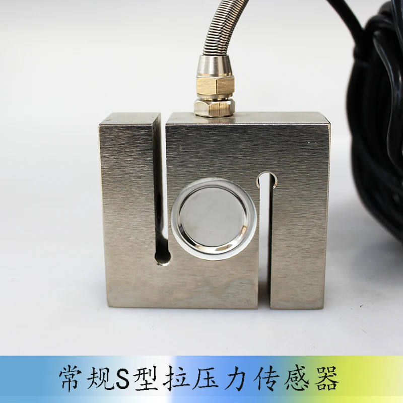 

S-type tension and pressure weighing sensor