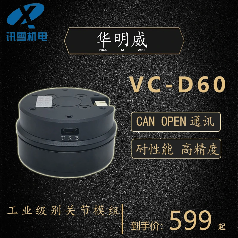 

Vc6020 Integrated Motor Automatic Joint Motor