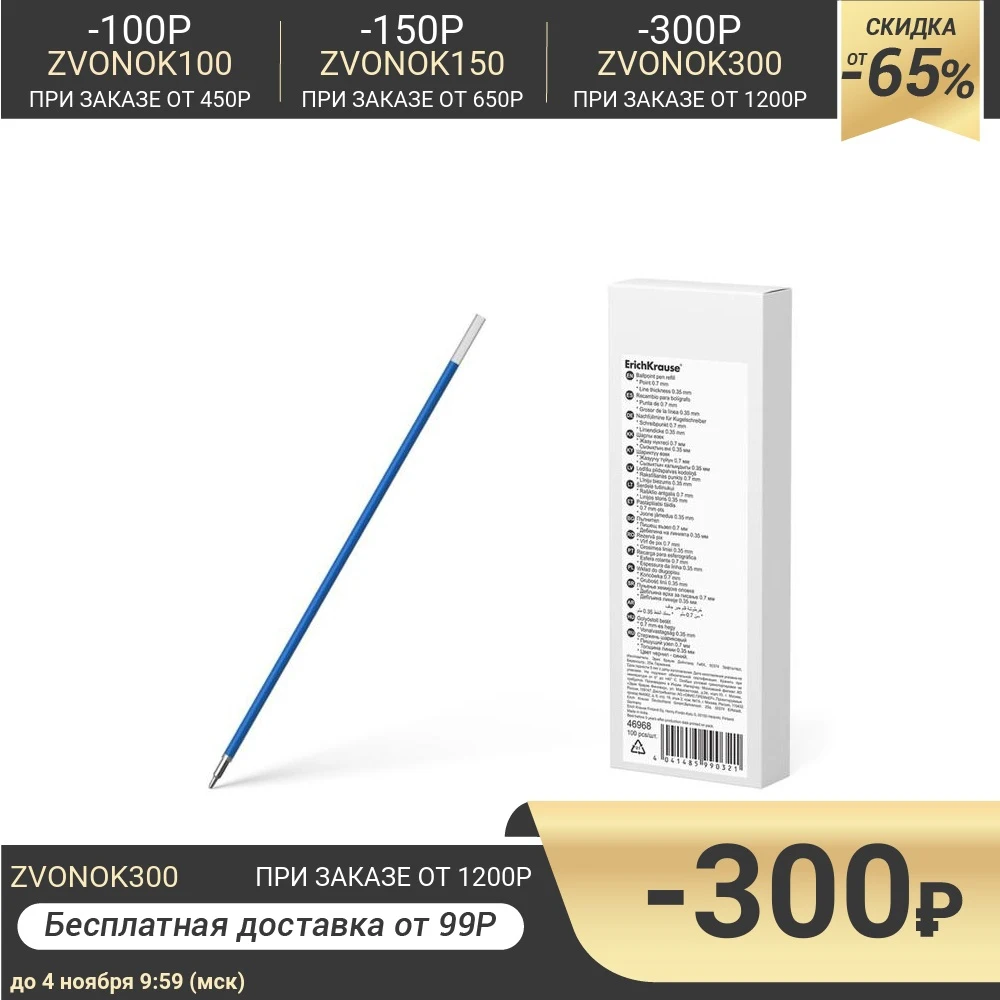 Стержень шариковый 140 мм ErichKrause узел 0.7 д/ручек серии ULTRA чернила синие 46968 5480414 |