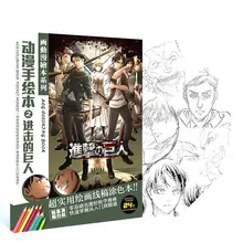 24 страницы атака на Титанов Shingeki no Kyojin Аниме ACG книга-раскраска для снятия стресса, покраска во времени, рисование, антистрессовые книги