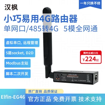 

485 to 4G 4G Router Can Be Connected to 4G Camera Serial Server DTU Card Full Frequency Single Serial Port / Network Port to 4G