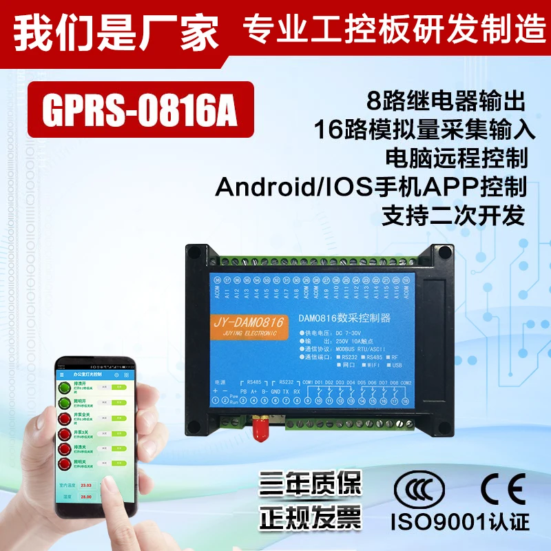 

GPRS-0816A Cloud Platform 8-way Relay 16-way Analog Mobile App Remote Control Wireless Data Transmission