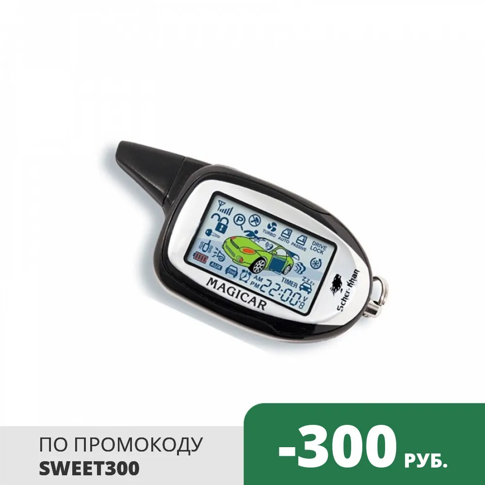 Брелок автосигнализации SCHER-KHAN MAGICAR 9 PRO с обратной связью | Автомобили и мотоциклы