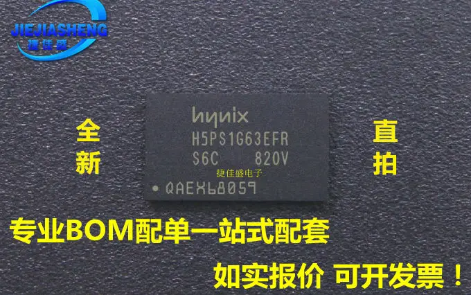 5 шт. H5PS1G63EFR-S6C :FBGA