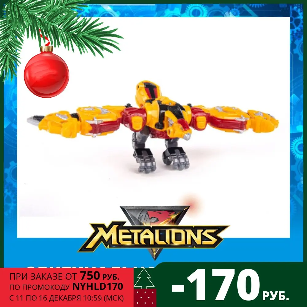 Мини трансформер Metalions Металионс Аргентавис 314053 | Игрушки и хобби