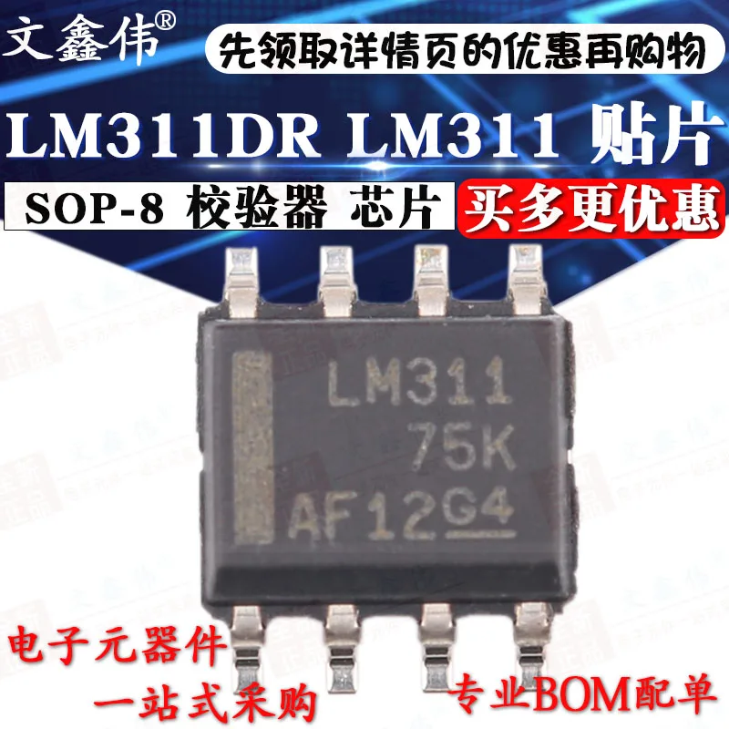 10 шт./лот Новинка LM311DR LM311 лапками углублением SOP-8