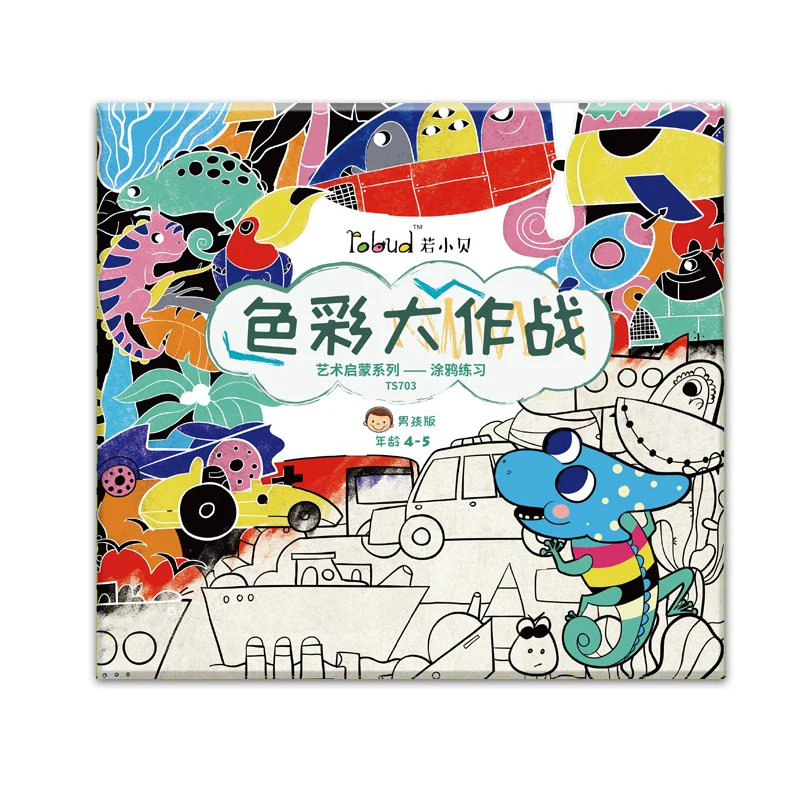Boy (4-5 years old) 1 шт. раскраска книга Kill Time книга раскрашивания картин и детские граффити этот ребенок живопись картина книга раскрашивания - Цвет: Boy (4-5 years old)