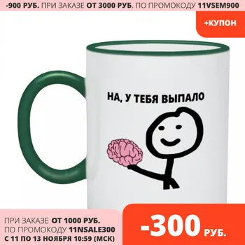 

Mug two-color on, you fell out