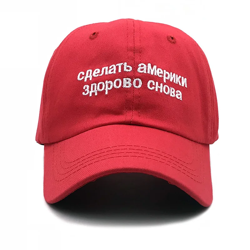 Новые толстовки с надписью «Make America Great Again» Русская шляпа c вышивкой, для отца Кепки Maga Алек Болдуин Трамп красная бейсболка для мужчин и женщин, кепка Кепки