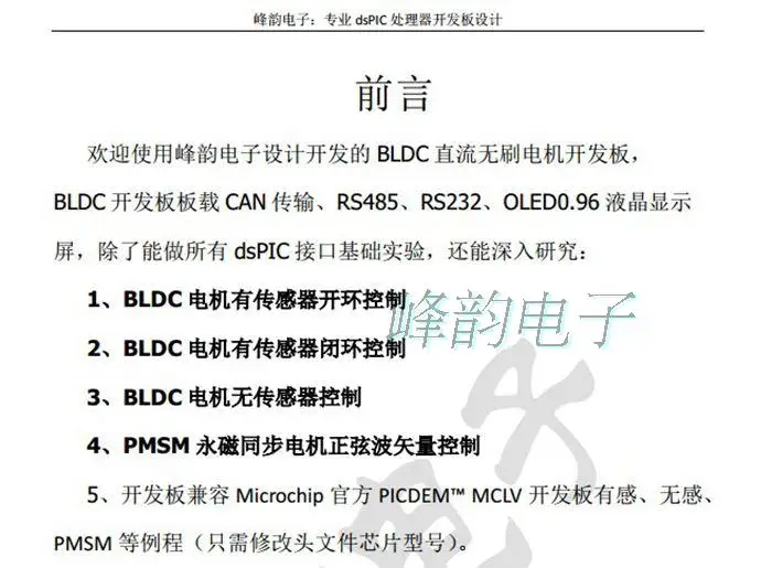 PICDEM MCLV макетная плата DC Бесщеточный BLDC мотор вход макетная плата постоянный магнит синхронный PMSM мотор
