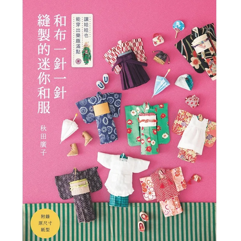 Новинка мини японское кимоно игла Швейная Книга кукла костюм узоры вязаная книга