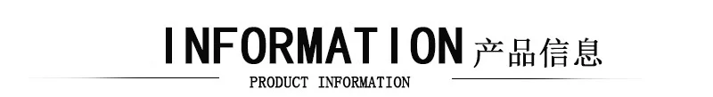 产品信息