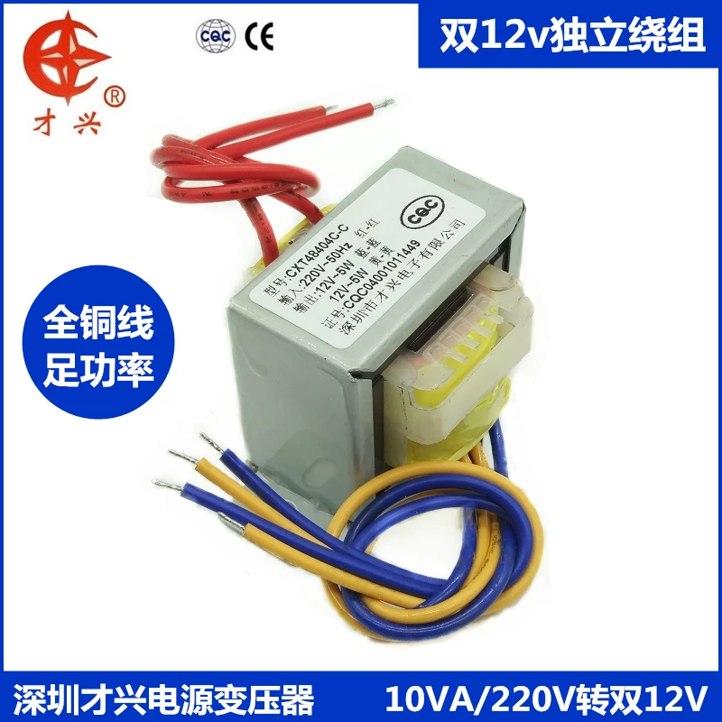AC 220 V/50Hz EI48* 24 силовой трансформатор 10W 220V до 12V 12V 0.41a независимая обмотка двойной 12V
