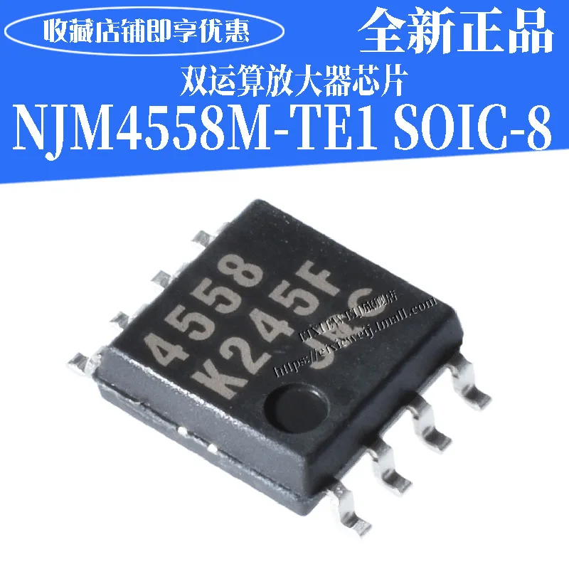 20 шт/NJM4558M-TE1 SOP8