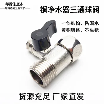 

Water Purifier 4 Points to 2 Inflow Tee Ball Valve Bipartite PE Pipe Joint Ball Valve Household Drinking Water Machine Accessori