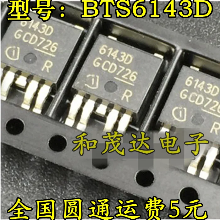 5 шт./6143D BTS6143D TO-252 TO252