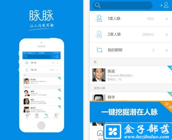 脉脉v5213苹果ios版
