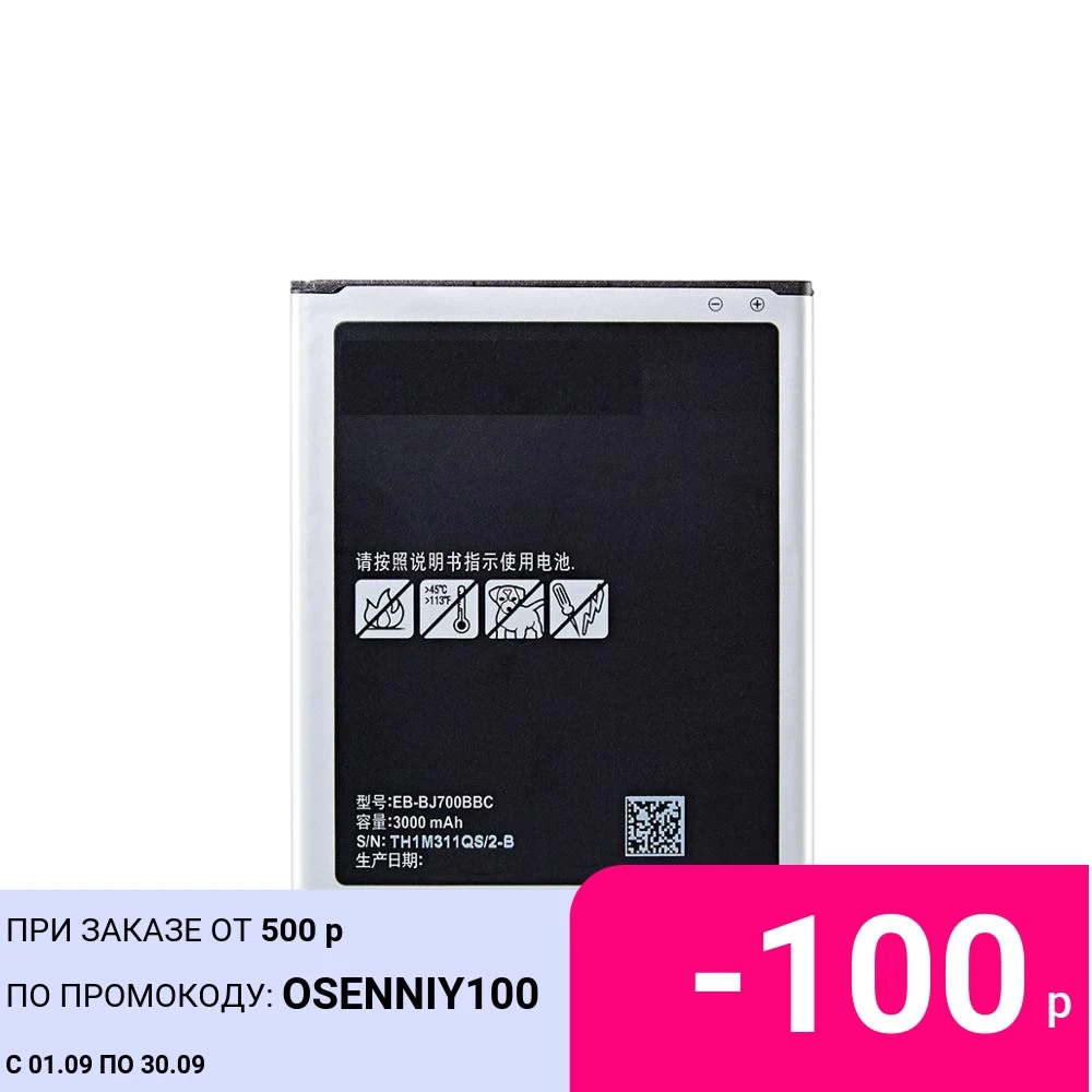 3000 мАч аккумулятор телефона EB-BJ700BBC EB-BJ700CBE для Samsung Galaxy J700F J701F J400 J720 аккумуляторная