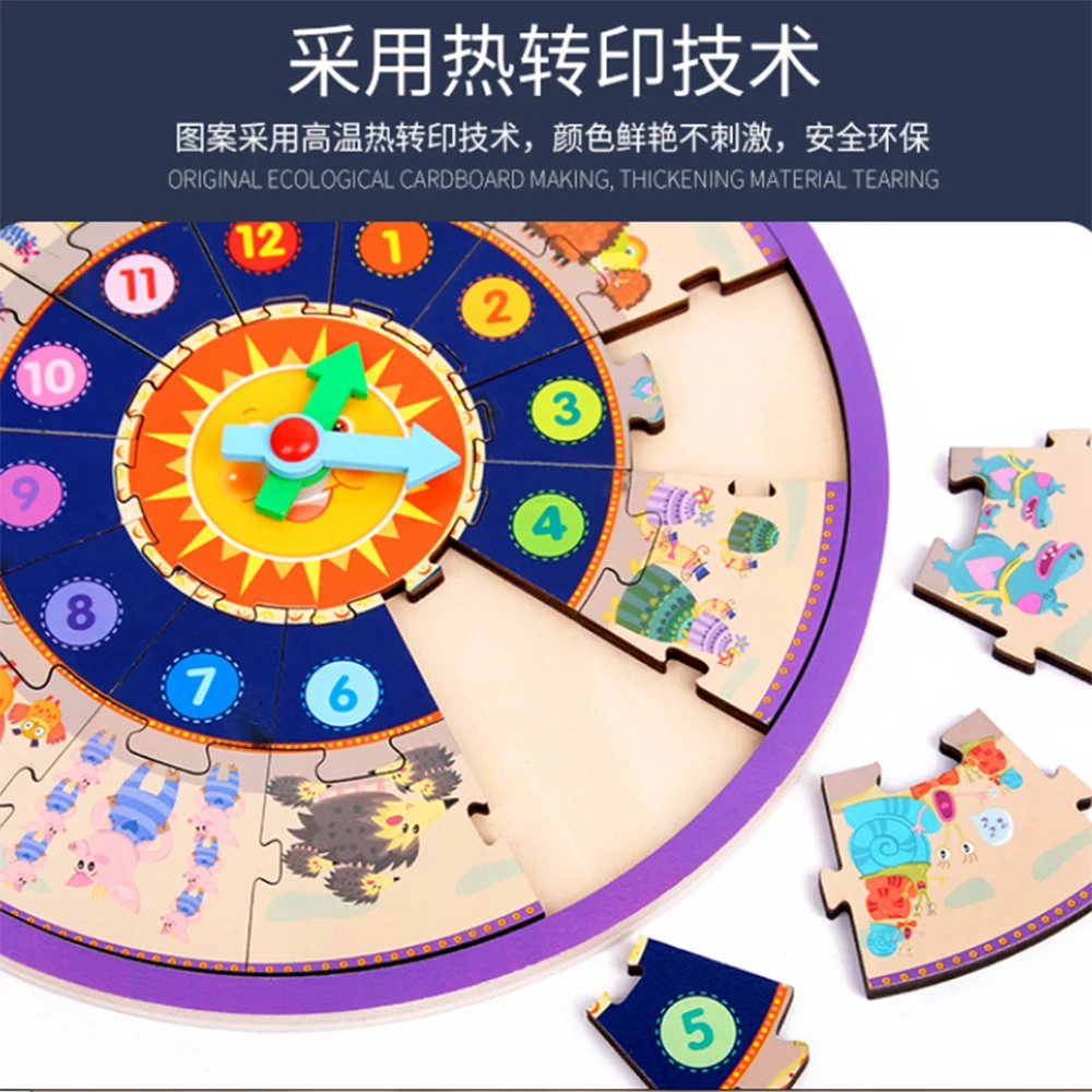时钟拼图1