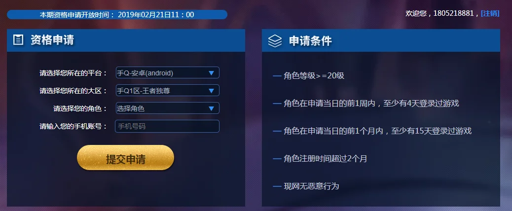 免费申请王者体验服资格活动