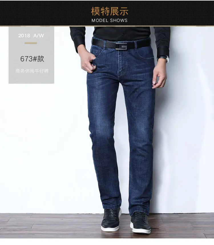 Осень и зима, новинка, мужские прямые повседневные джинсы, высокая талия, тянущиеся плотные джинсы