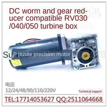 

DC12V / 24V / 48V / 90V / 110V / 220V 120W motor with RV030 / RV040/RV050 reducer 90 degrees shaft motor reducer worm gear
