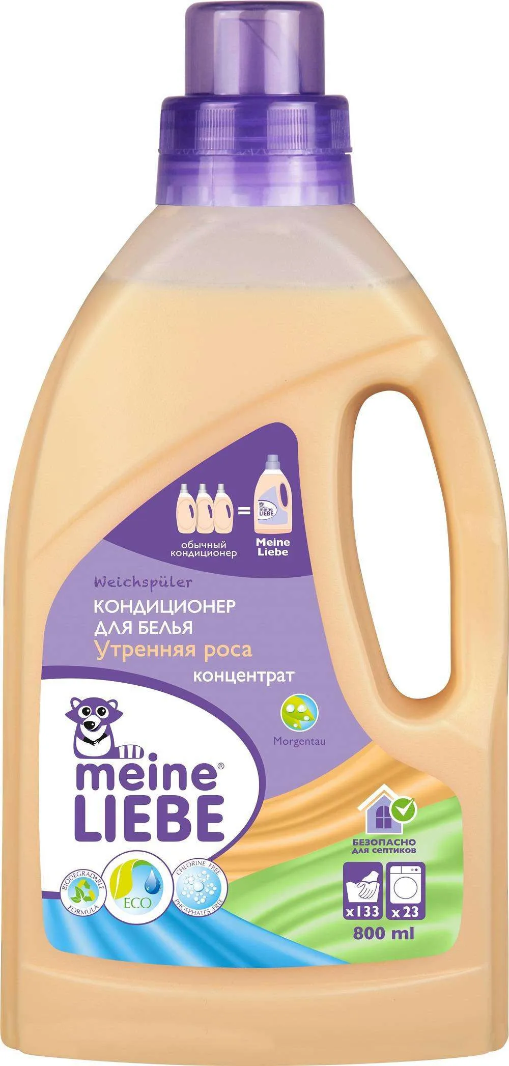 Кондиционер для белья «Утренняя роса» Meine Liebe, 800 мл
