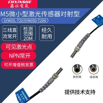

Xin Club M5 Micro Laser Correlation Photoelectric Switch Sensor SYM05D-T20N Inductive Switch Visible Red Light