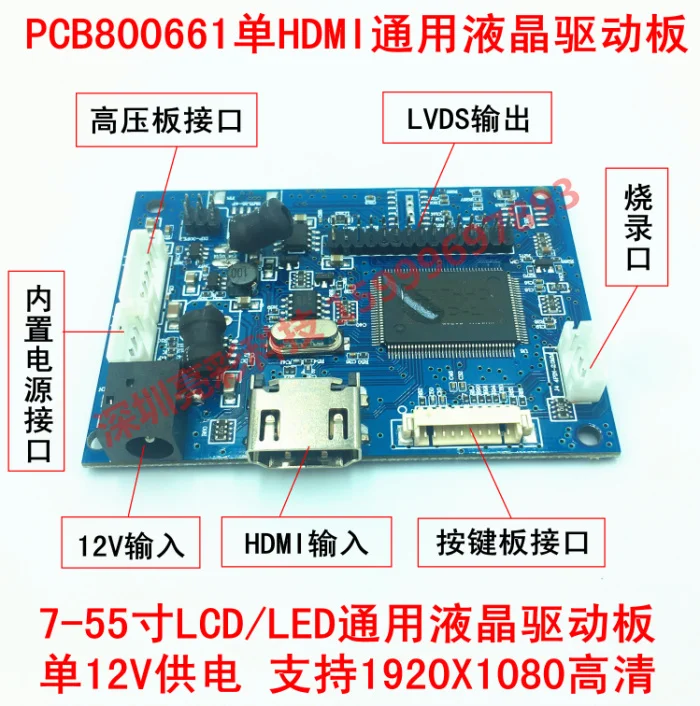 PCB800661 один HDMI привод доска HDMI к LVDS передачи доска ЖК-экран доска 7-42 дюймов