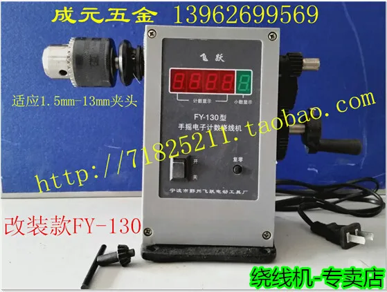 

Modified FY-130 Winding Machine Modified Electronic CNC Winding Machine Can Clamp 1.5-13mm Chuck