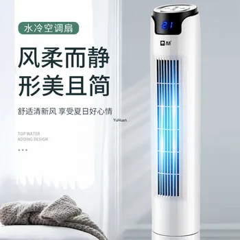 

220V Small Remote Control Vertical Water Cooling Fan Refrigeration Air Conditioning Fan with Ice Crystal Third Gear Summer Fan