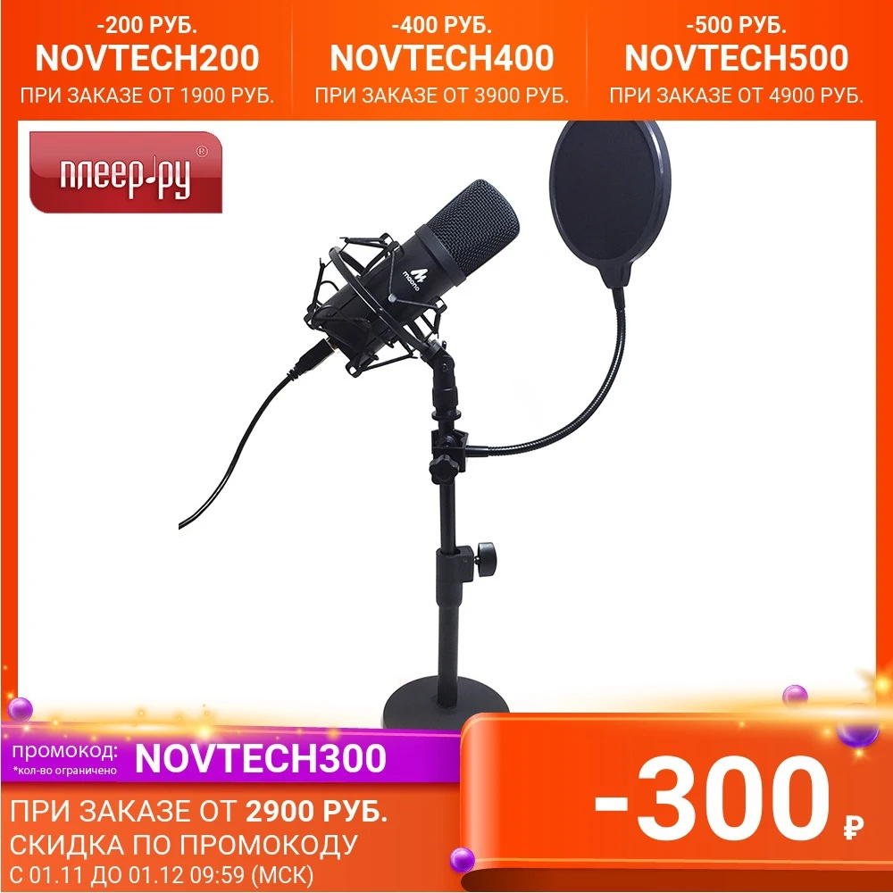 Микрофон Maono AU-A04T | Электроника