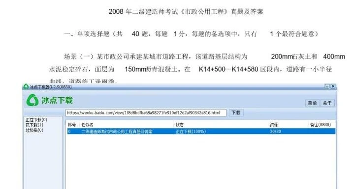 冰点免费解析下载百度文档